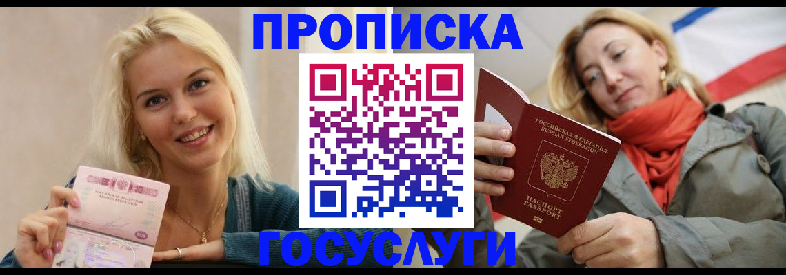 прописка гарантия в Димитровграде