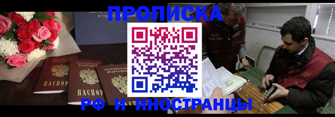 прописка для работы в Димитровграде