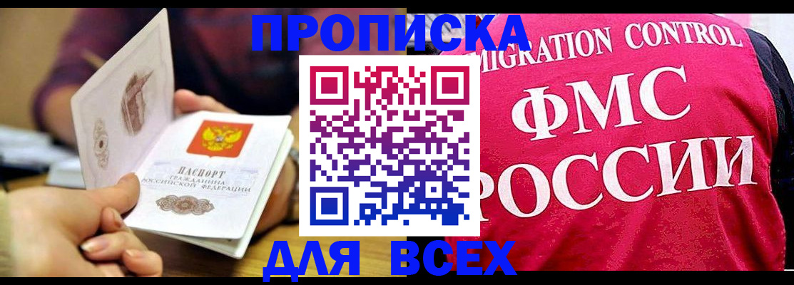 прописка для работы в Димитровграде