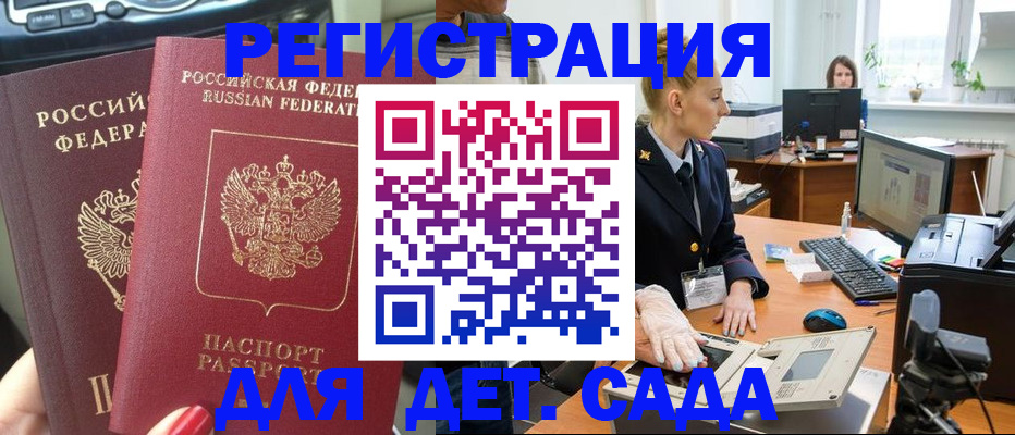 прописка для работы в Димитровграде